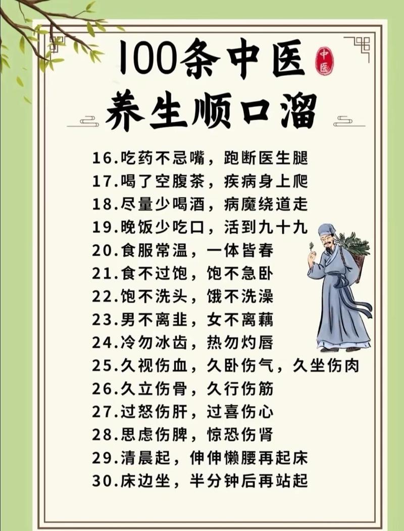 百句养生顺口溜，健康相伴每一天——中医养生保健全攻略